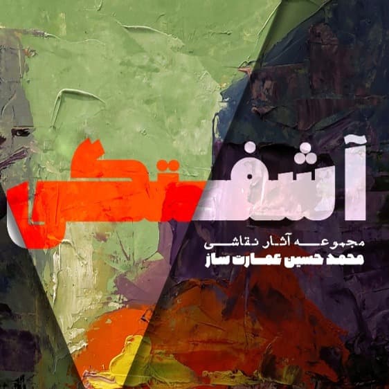 آشفتگی